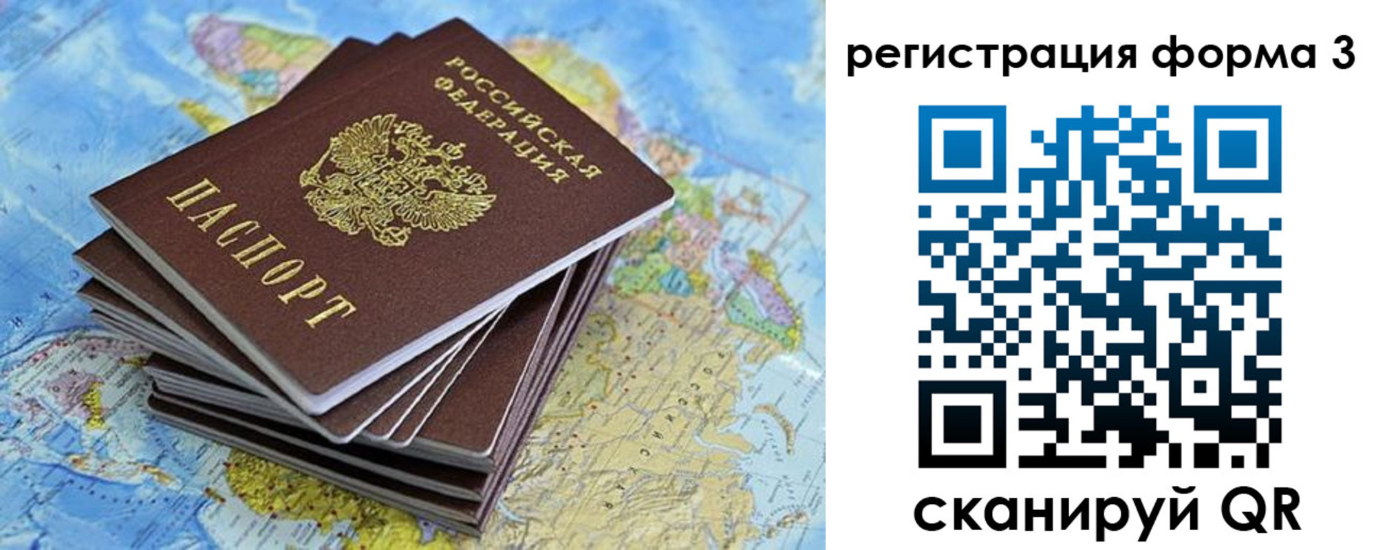 временная регистрация поиск в Благовещенске