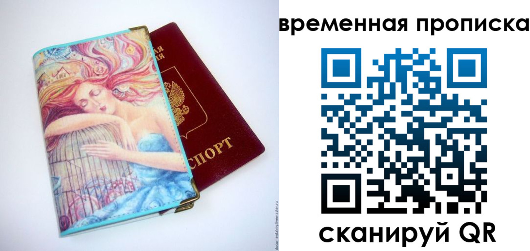 временная регистрация 2025 в Благовещенске