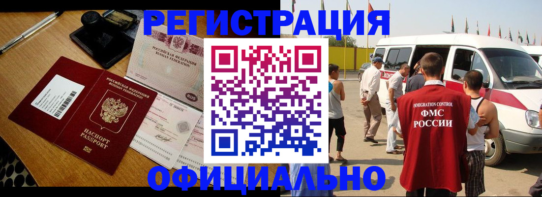 прописка законно в Благовещенске