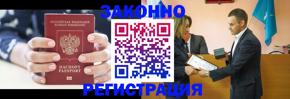 прописка гарантия в Благовещенске