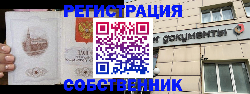 временная прописка в Благовещенске