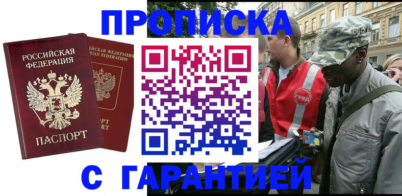 временная регистрация 2025 в Благовещенске