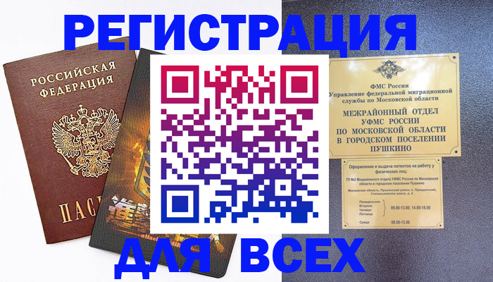 временная регистрация адрес в Благовещенске