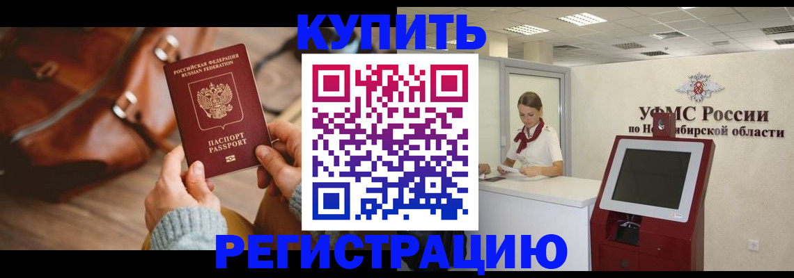 прописка иностранных граждан в Благовещенске