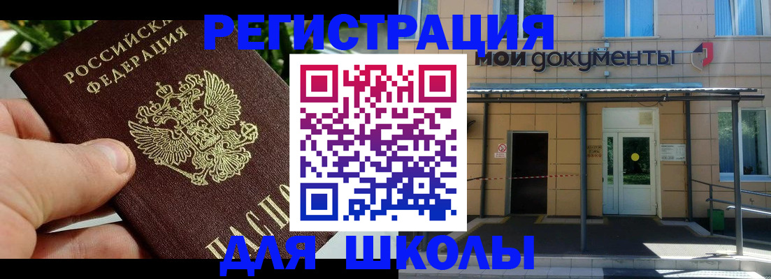 прописка в Благовещенске