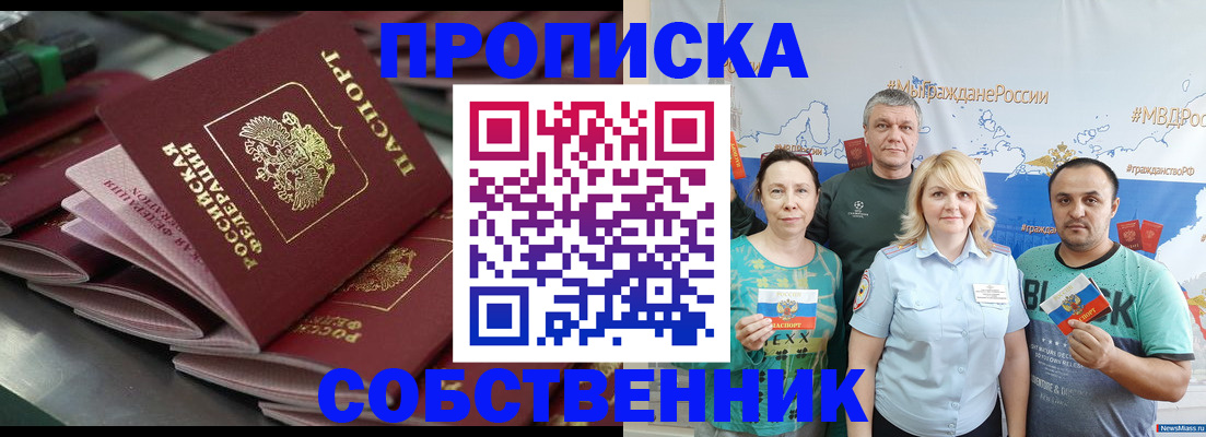 временная регистрация адрес в Благовещенске