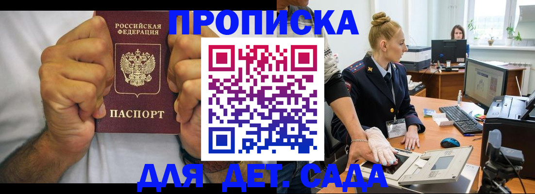 прописка законно в Благовещенске